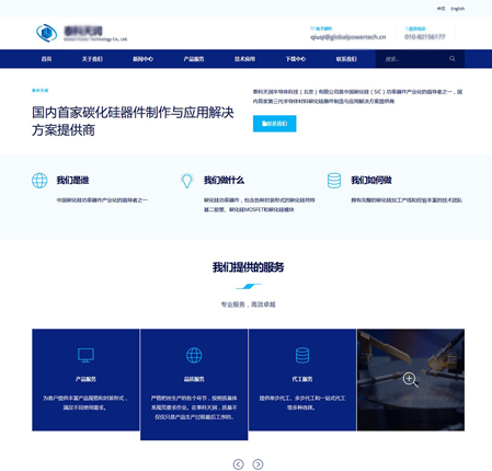 某半导体科技（北京）有限公司官网制作